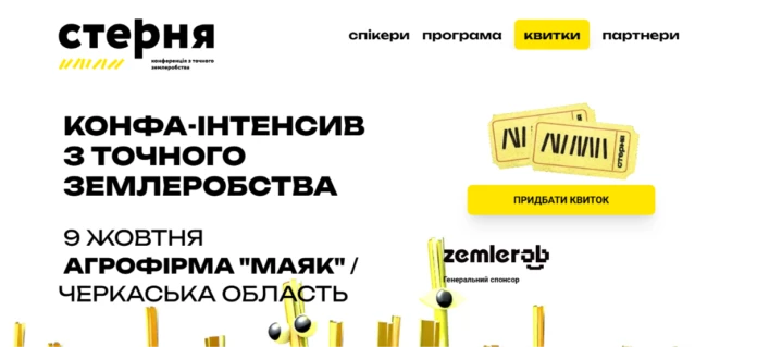 «Стерня»: точне землеробство без зайвої теорії — 9 жовтня у новому форматі