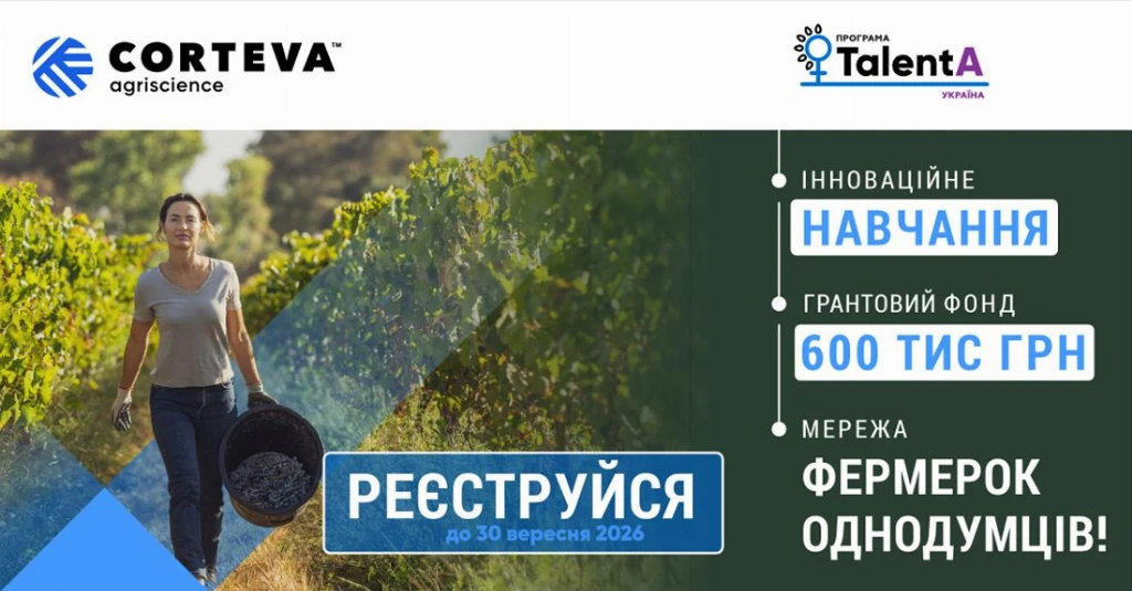 Corteva Agriscience та GlobalGiving розпочинають реєстрацію на освітньо-грантову програму для фермерок TalentA 2026–2027