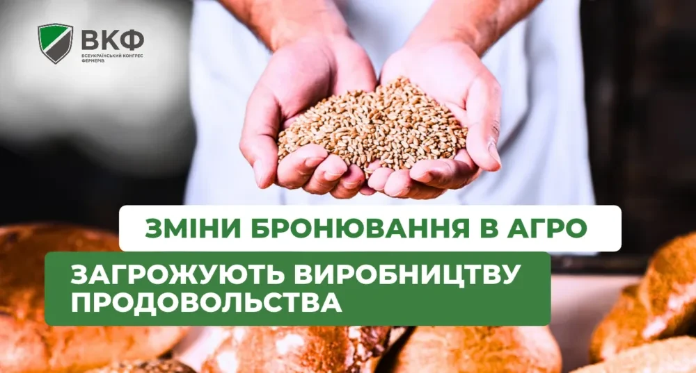 Бронювання працівників: загрози для агросектору України